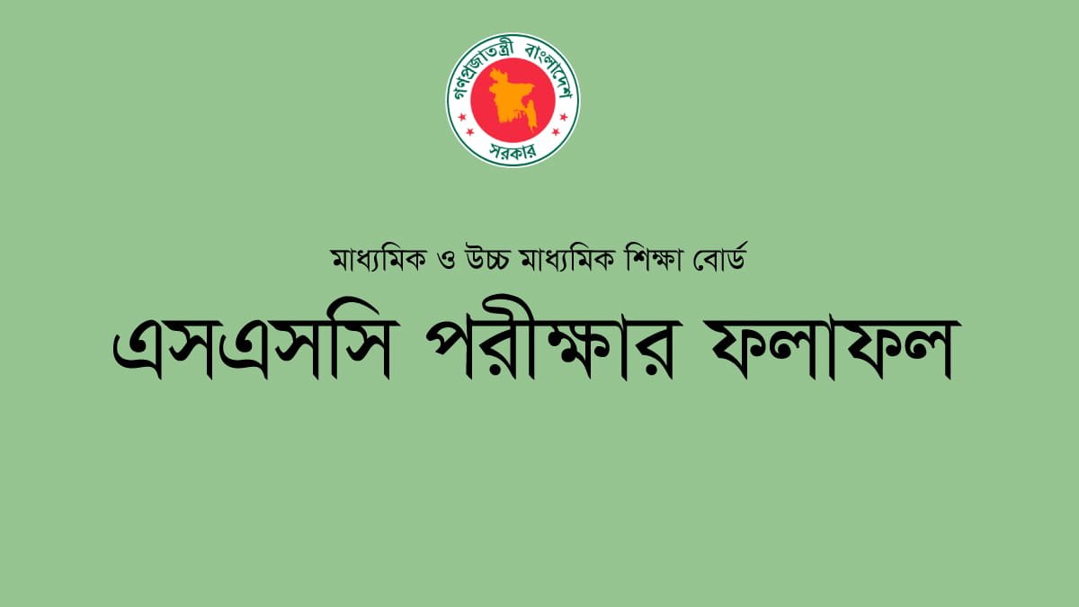 SSC Exam Result